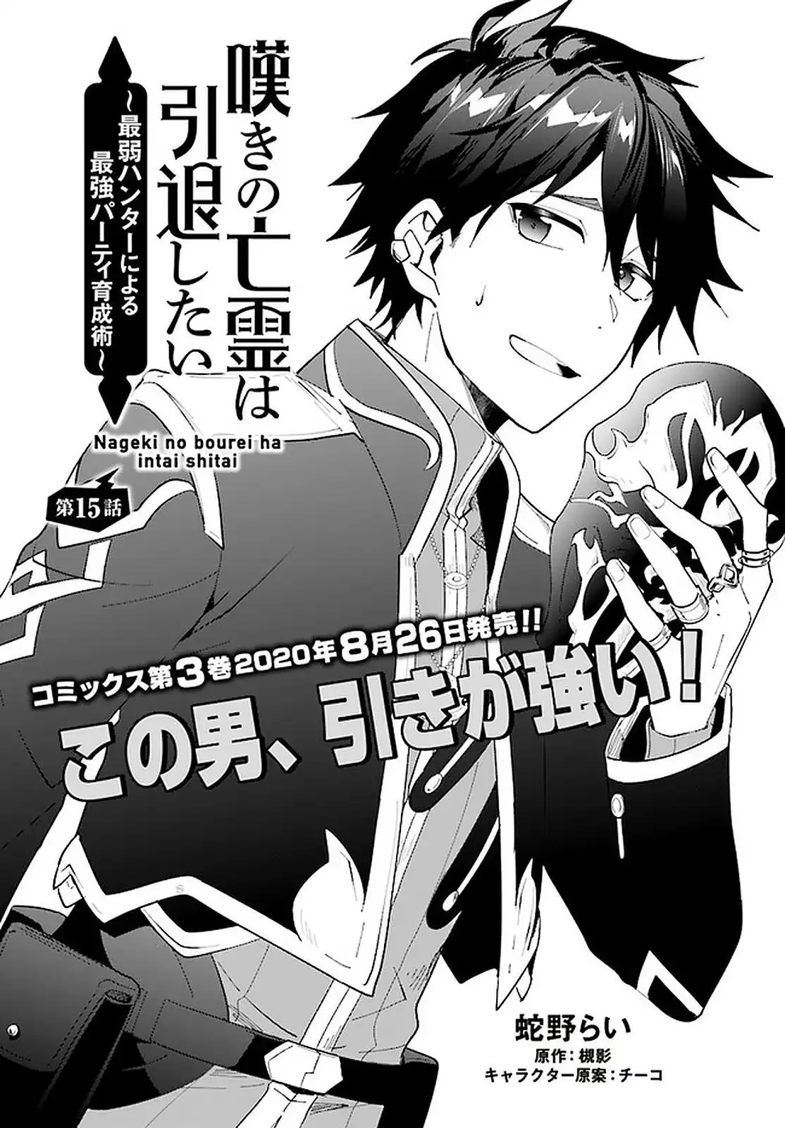 Nageki no Bourei wa Intai Shitai - Saijiyaku Hanta ni Yoru Saikiyou Patei Ikusei Jutsu Chapter 15 2